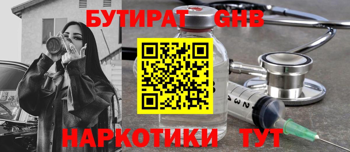 БУТИРАТ бутик  БУТИРАТ  Югорск  Вход с VPN 