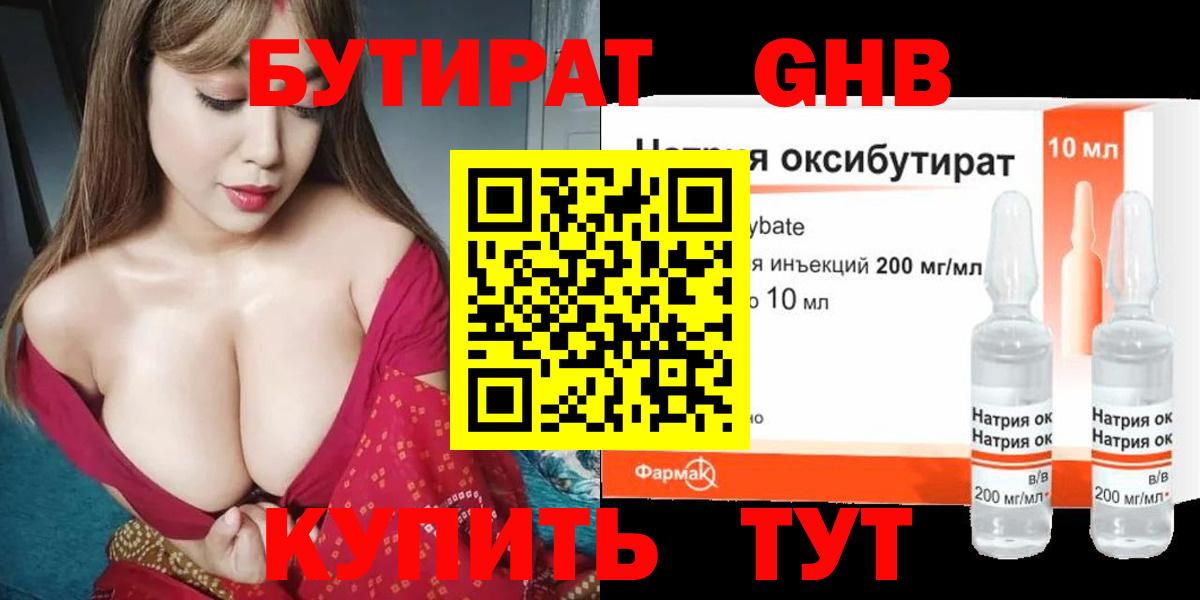 Бутират жидкий экстази Югорск