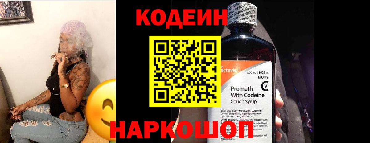 Кодеиновый сироп Lean Purple Drank  Вход с VPN  Югорск  Кодеиновый сироп Lean напиток Lean (лин) 