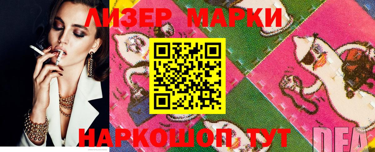 Наркотические марки 1500мкг Югорск