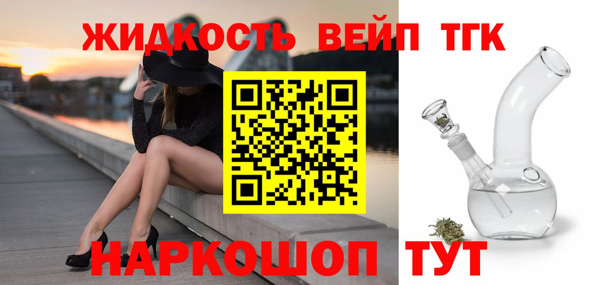 ТГК жижа Югорск